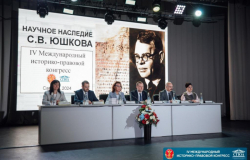 В СГЮА стартовал международный историко-правовой конгресс