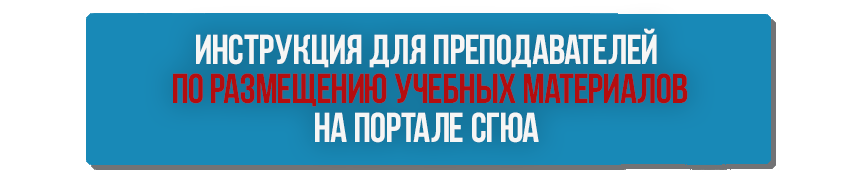 сгюа факультет второго высшего и заочного обучения. Смотреть фото сгюа факультет второго высшего и заочного обучения. Смотреть картинку сгюа факультет второго высшего и заочного обучения. Картинка про сгюа факультет второго высшего и заочного обучения. Фото сгюа факультет второго высшего и заочного обучения