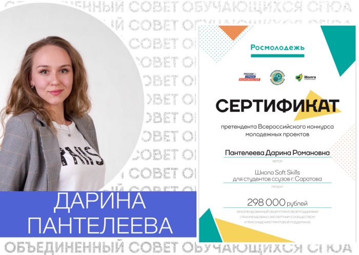 Студентка СГЮА выиграла грант на «iВолга-2020»