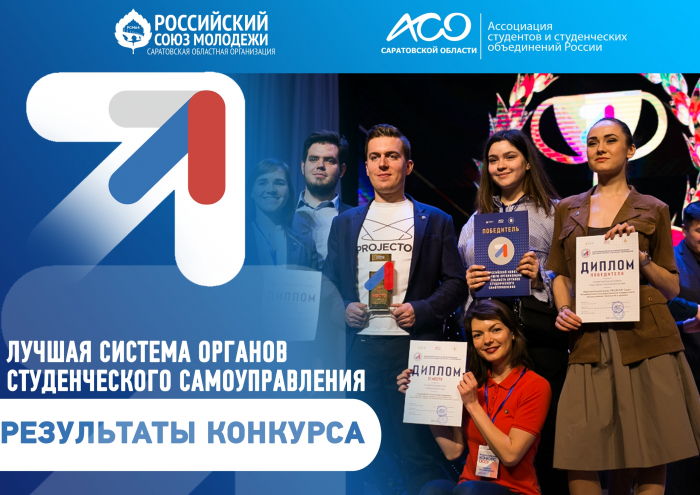 Подведены итоги областного конкурса среди органов студенческого самоуправления