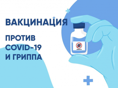 Вакцинация против COVID-19