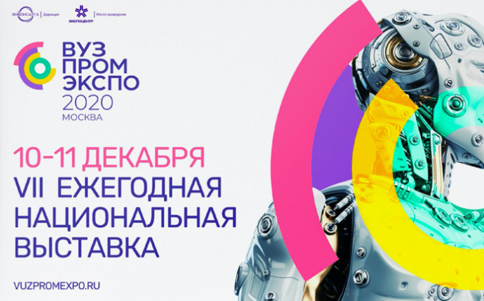 В Москве состоится ежегодная выставка вузовских достижений
