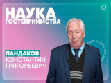 НАУКА ГОСТЕПРИИМСТВА #9