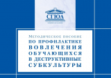 Координационным центром СГЮА разработано методическое пособие