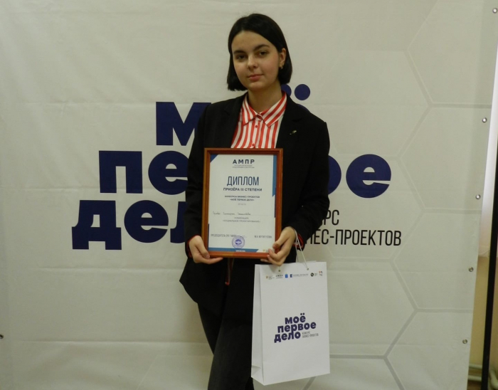 Студентка СГЮА стала призером конкурса молодых предпринимателей