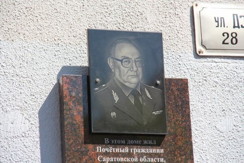 Мемориальную доску Фёдору Григорьеву открыли в Саратове