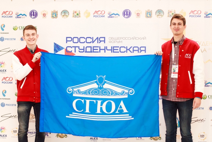 Активисты СГЮА стали участниками форума «Россия студенческая-2016»