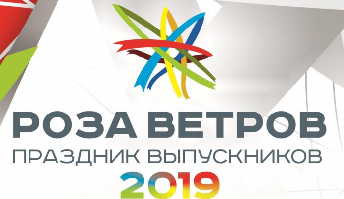 Фестиваль «Роза ветров – 2019» пройдет в Саратовской области