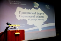 Гражданский форум Саратовской области