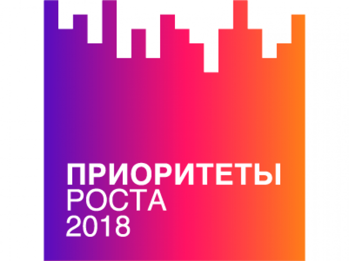 Всероссийский конкурс «Приоритеты роста»