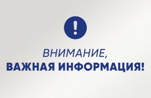 Важная информация!