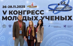 Молодые исследователи СГЮА приняли участие в V Конгрессе молодых ученых
