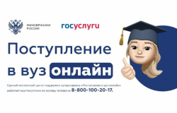 В помощь абитуриентам: сервис «Поступление в вуз онлайн»
