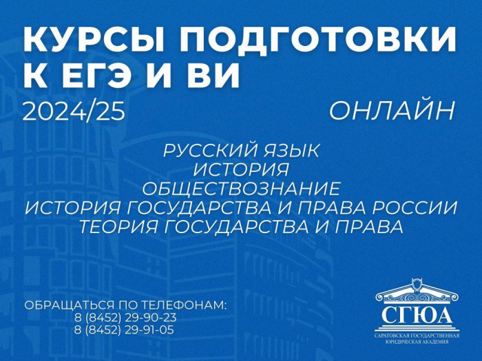 Курсы подготовки к ЕГЭ и вступительным испытаниям