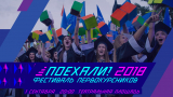 В Саратове в третий раз пройдет фестиваль первокурсников «Поехали!»