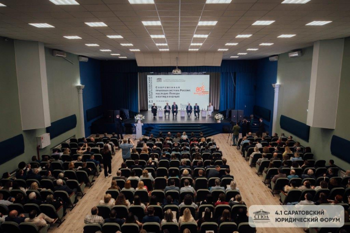 Более 1000 участников объединил Саратовский юридический форум