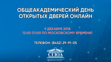 День открытых дверей онлайн-трансляция