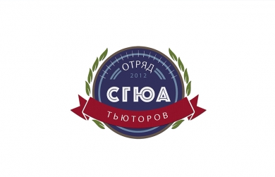 Итоги работы тьюторов подвели в СГЮА