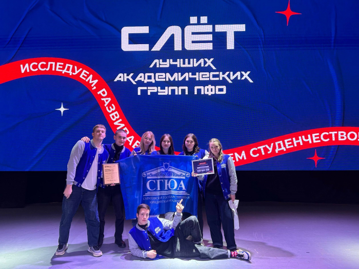 Одна из лучших в ПФО студенческих групп учится в СГЮА