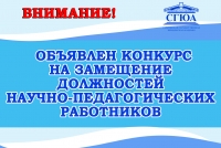 Конкурс на замещение должностей