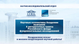 Научные коллективы СГЮА выиграли четыре гранта РФФИ