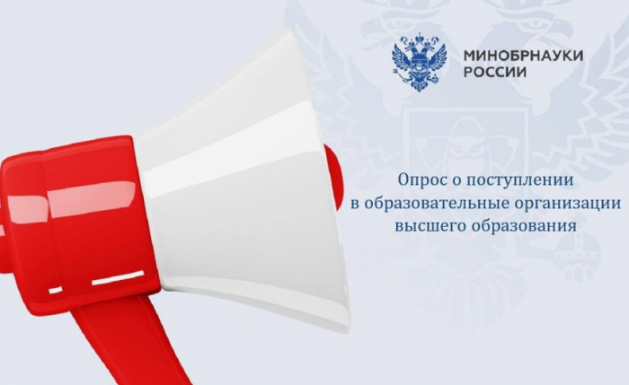 Поступление в образовательные организации высшего образования