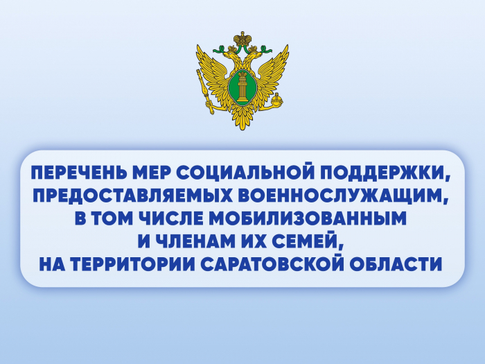 Перечень мер социальной поддержки