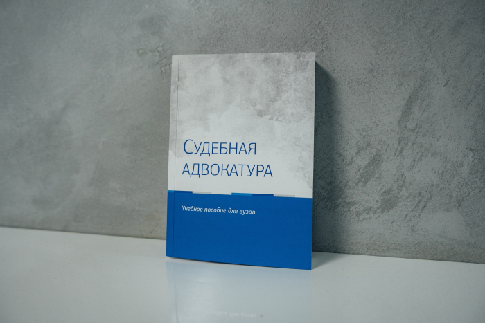 Вышло в свет новое учебное пособие для вузов