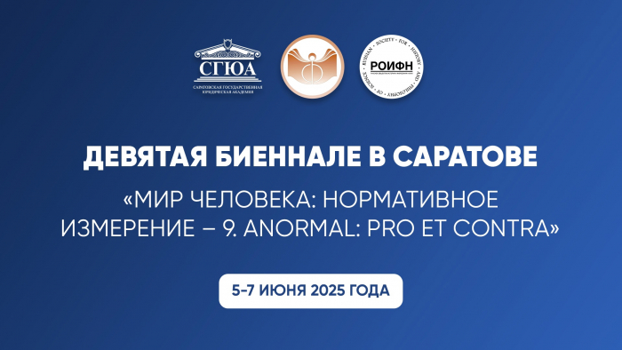 Девятая биеннале в Саратове