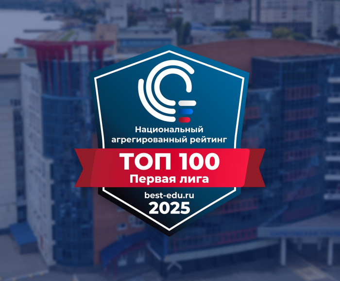 СГЮА вошла в топ-100 вузов национального агрегированного рейтинга