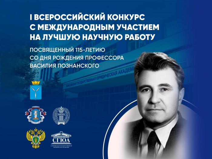 Подведены итоги I Всероссийского конкурса на лучшую научную работу