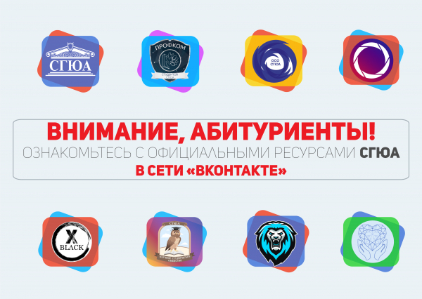 Внимание, абитуриенты!