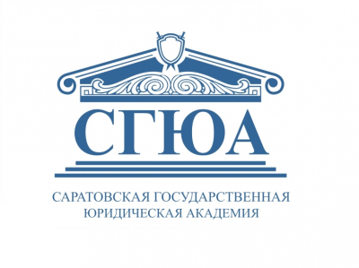 Научные коллективы СГЮА выиграли гранты Российского фонда фундаментальных исследований